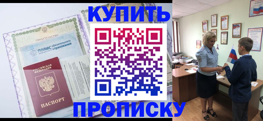 прописка от собственника в Кашине